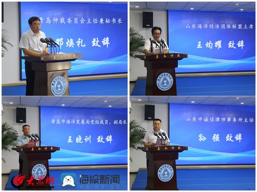 青島仲裁委員會多元法律服務中心引入海洋經濟團體聯盟，強化法律咨詢服務